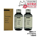 【2個セット 国内正規品】ディアテック deartech ヴァリジョア グロッシーメイクセラム 100ml アウトバストリートメントオイル 洗い流さないタイプ ...