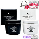 【国内正規品】YAMANO ヤマノ肌 ドロンコクレー24 全2種 オリジナル Black 黒どろ 300g / オリジナル White 白どろ 225g 2種選...