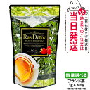 【賞味期限2027/04 追跡あり】エステプロラボ Ras Detoc ブレンド ハーブティー 30包(3g×30包)Esthe Pro Labo ダイエット スッキリ 天然素材 おいしい オーガニック ハーブティー 国内正規品 1/2/3/5/10個 送料無料