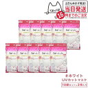 【10袋セット】白元アース ビースタイル UVカットマスク #ホワイト 3枚入 カラー選べます 送料無料
