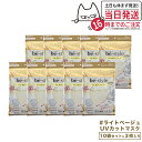 【10袋セット】白元アース ビースタイル UVカットマスク #ライトベージュ 3枚入 カラー選べます 送料無料