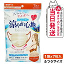 白元アース ビースタイル プリーツタイプ 涼やか心地 ミルクティーベージュ×テラコッタ 7枚入り 女性用マスク 送料無料