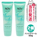 【2個セット 国内正規品】常盤薬品 NOV ノブ ハンドベール D 50g ハンドクリーム ハンドケア 敏感肌 低刺激 送料無料