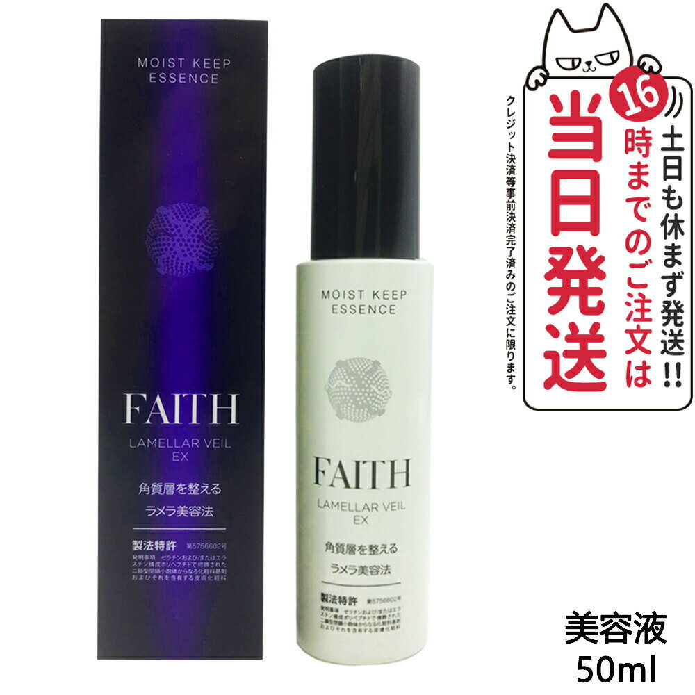 FAITH ラメラモード モイストエッセンス 35mL 2本セット フェース ラメラモード / モイストエッセンスの公式商品情報