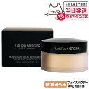 LAURA MERCIER ローラメルシエ ルースセッティングパウダー トランスルーセント 29g ルースパウダー フェイスパウダー 1個/2個 送料無料