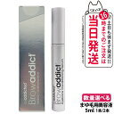 【シリアルNoあり 正規品】Browaddict ブロウアディクト アイブロウ コンディショニング セラム 5mL まゆ毛用美容液 眉毛ケア 美容液 1本/2本 選べる 送料無料