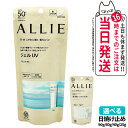 【国内正規品】ALLIE アリィー 日焼け止め 全8種 クロノビューティ トーンアップUV / カラーチューニングUV / ジェルUV EX / フェイシャルジェルEX / プライマー 各種選べるSPF50+ PA++++|送料無料