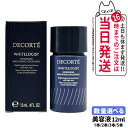 【ミニサイズ・国内正規品】コスメデコルテ DECORTE ホワイトロジスト ネオジェネシス ブライトニング コンセントレイト 12ml お試しサイズ ミニサイズ...