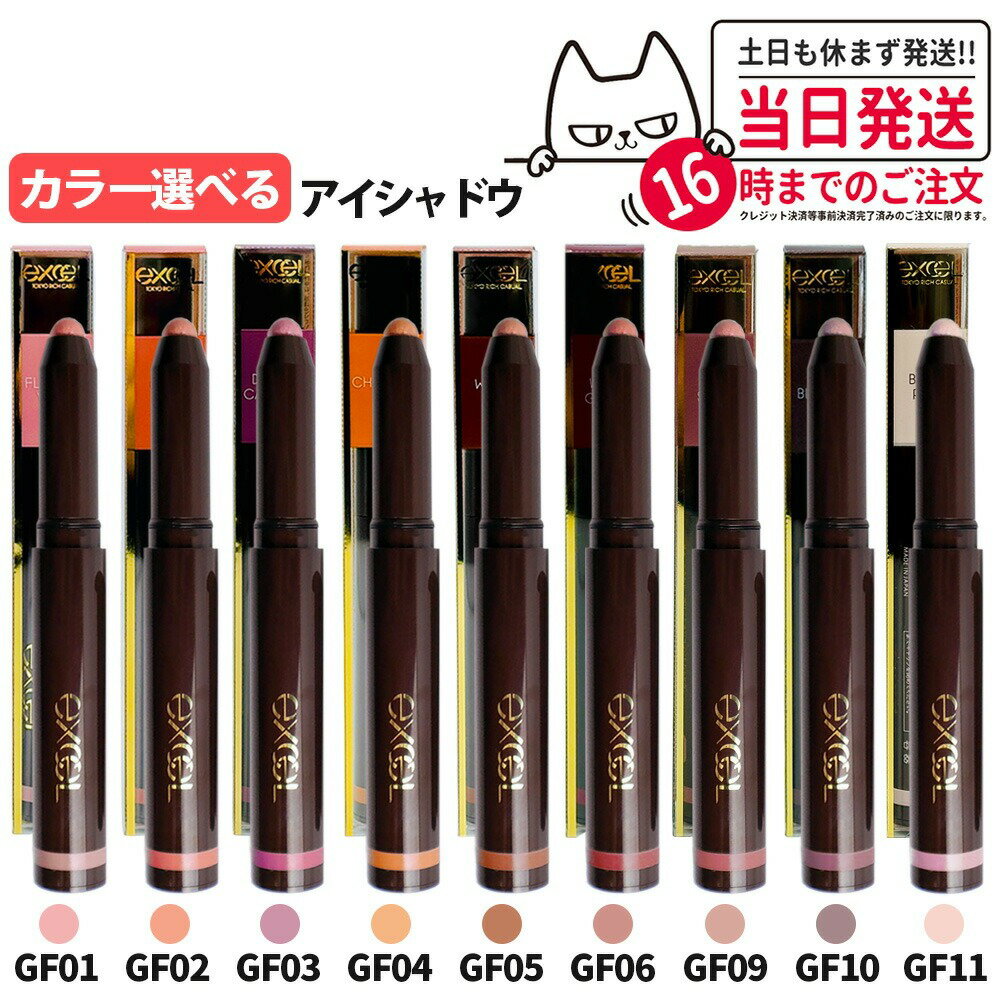 エクセル グリームオンフィットシャドウ