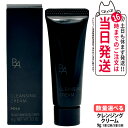 【国内正規品・ミニサイズ】POLA ポーラ B.A クレンジングクリーム N ミニサイズ 9g メーク落とし クレンジング スキンケア お試し 1/2/3/5本...