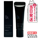 【国内正規品・ミニサイズ】POLA ポーラ B.A アイゾーンクリーム N 2g ミニサイズ アイクリーム スキンケア 目元美容 1/2/3/5本 送料無料