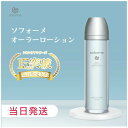 【★外箱訳あリ 】soforme ソフォーメ オーラー 高保湿・化粧水 ローション 120ml コスメ スキンケア 保湿 乾燥対策 基礎化粧品 国内正規品