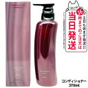 POLA ポーラ グローイングショット グラマラスケア コンディショナー 本体 370mL GROWING SHOT 日本製 リンス トリートメント ヘアケア 送料無料