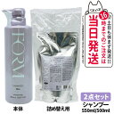 【2点セット】POLA ポーラ FORM フォルム シャンプー Lサイズ 本体 550mL + リフィル 500mL 詰め替え用 日本製 送料無料