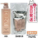 【2点セット】POLA ポーラ FORM フォルム コンディショナー(ふんわりタイプ) Lサイズ 本体 540g + リフィル 490g 詰め替え用 日本製 送料無料
