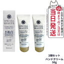 【2個セット】SPECIAL BEAUTE ナリス スペシャルボーテ 薬用ホワイト ハンドジェルクリーム UV <医薬部外品> UV SPF32・PA+++ 50g ハンドケア 日焼け止め UVカット 美容液 紫外線 メラニン シミ ソバカス 保湿 うるおい 潤い 日焼け止め 日やけ止め UVケア 送料無料