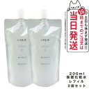 【2個セット】NARIS ナリス ルクエ ローション2 つめかえ用 200ml 保護化粧水 LUQUE 送料無料
