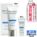 【国内正規品】DECORTE コスメデコルテ サンシェルター マルチ プロテクション エクストリーム コンフォート 60g/15g SPF30 PA+++ 日焼...