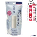 【国内正規品】雪肌精 クリアウェルネス UVマイルドミルク SPF50+ PA+++ 50ml 無香料 日焼け止め 日焼け止め 日やけ止め UVケア 送料無料