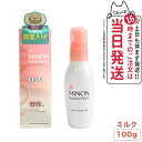 ミノン アミノモイスト モイストチャージ ミルク ( 100g )/ MINON(ミノン)乳液 送料無料