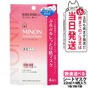 【選べる 国内正規品】MINON ミノン アミノモイスト ぷるぷるしっとり肌マスク 22ml 4枚入 1箱/2箱/3箱フェイスパック フェイシャルマスク スキン...
