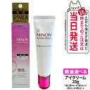 【数量選べる 国内正規品】ミノン アミノモイスト エイジングケア アイクリーム 25g 1本/2本/3本/5本/6本 MINON 医薬部外品 目元ケア うるおい 乾燥 スキンケア 第一三共ヘルスケア 送料無料