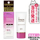 【国内正規品】ミノン MINON アミノモイスト エイジングケア デイクリームUV 30g SPF50+・PA++++ MINON 敏感肌 化粧下地 紫外線対策...