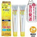 【国内正規品】2本セット ロート製薬 メラノCC しみ集中対策美容液 20ml 医薬部外品 美容液 シミ・ニキビを防ぐ ウェルネス 集中対策 美容液 送料無料