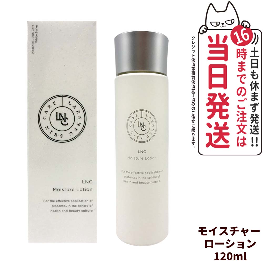 【国内正規品】LNC モイスチャー ローション 120ml 高保湿化粧水 ウマプラセンタエキス ビタミンC誘導体 配合 ビタミンC 誘導体 ギガホワイト ユキノ...