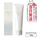 【国内正規品】ミキモト コスメティックス クレンジングジェル 120g MIKIMOTO メイク落とし 保水 無香料 無着色 超純水使用 スキンケア 送料無料