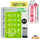 CNP チャアンドパク ブラックヘッド クリアキット 4回分 (1剤/2剤 各4枚) ブラックヘッドケア 毛穴の汚れ除去 肌に優しい Laboratory コス...