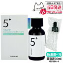 【数量選べる 国内当日発送】NUMBUZIN ナンバーズイン 5番 白玉グルタチオンC美容液 30ml 韓国コスメ スキンケア 話題 大人気 プレゼン送料無料