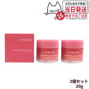 【2個セット】LANEIGE ラネージュ リップ スリーピングマスクEX #ベリー 20g リップケア 韓国コスメ 送料無料
