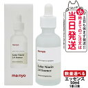 魔女工場 マニョ ガラクナイアシン 2.0エッセンス 50ml 韓国コスメ 美容液 ブライトニングエッセンス スキンケア 毛穴ケア 1個/2個 送料無料