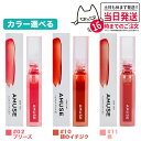 アミューズ AMUSE デューティント 3カラー DEW TINT 02 BREEZE / 10 ACHIM FIG / 11 BOKSOONGA アミューズリップ 口紅 メイクアップ 韓国コスメ 送料無料