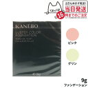 KANEBO カネボウ ラスターカラーファンデーション レフィル #ピンク #グリーン 9g 送料無料