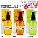 【国内正規品】ミルボン エルジューダ FO・MO・メロウセラム 120ml 1本/2本/3本/セット 洗い流さない トリート サントリートメント アウトバス milbon メント ヘアケア ヘアオイル 送料無料