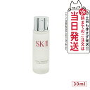 【選べる 国内正規品】SK2 エスケーツー フェイシャル トリートメント クリア ローション 30ml 1個/2個セット/3個セット/6個セット/10個セット SK-II SK2 化粧水 ふきとり用化粧水 クリア 素肌 ベストセラー 保湿 プレゼント 送料無料