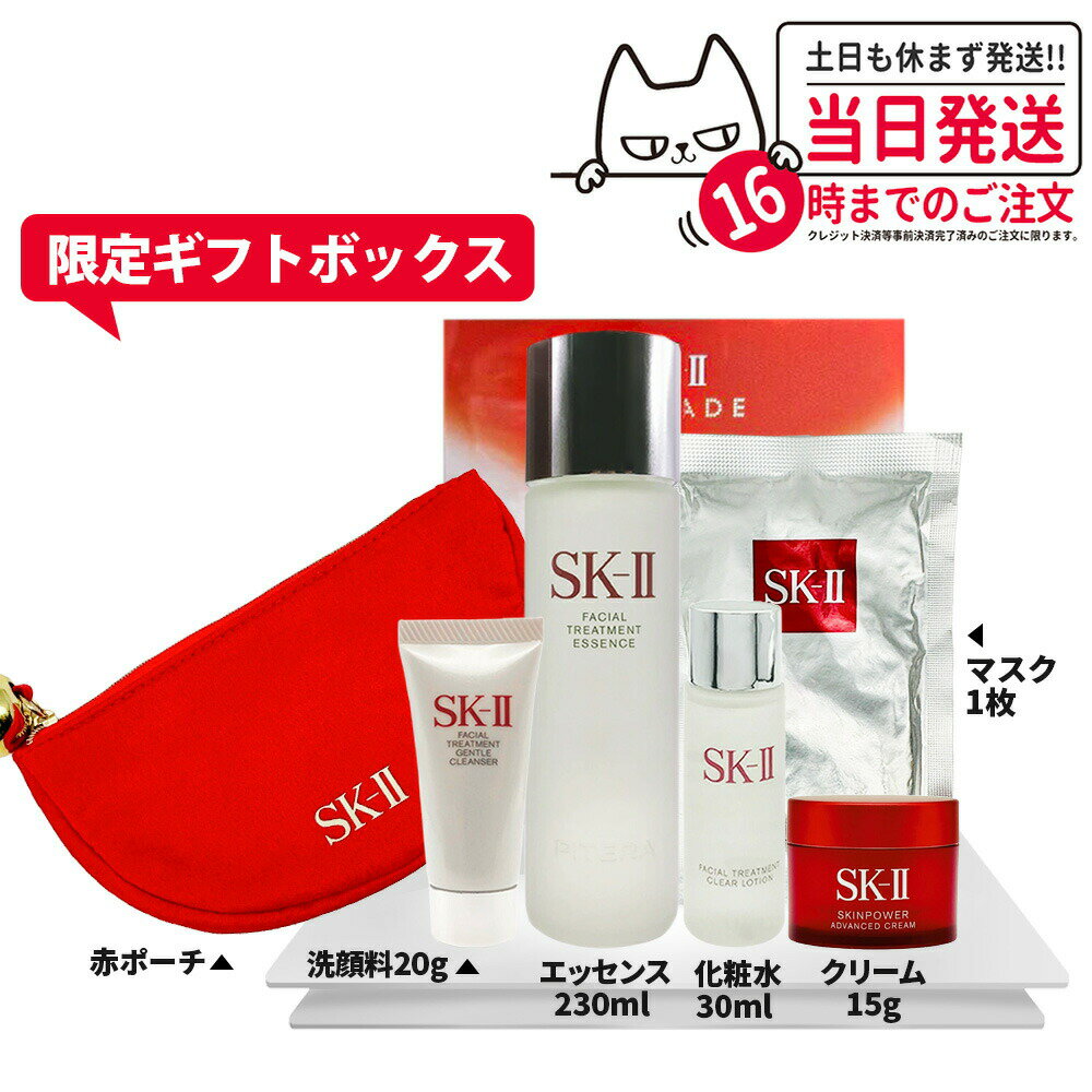 【6点セット 国内正規品】SK2 SK-II スキンケア 6点セット フェイシャルトリートメントジェ