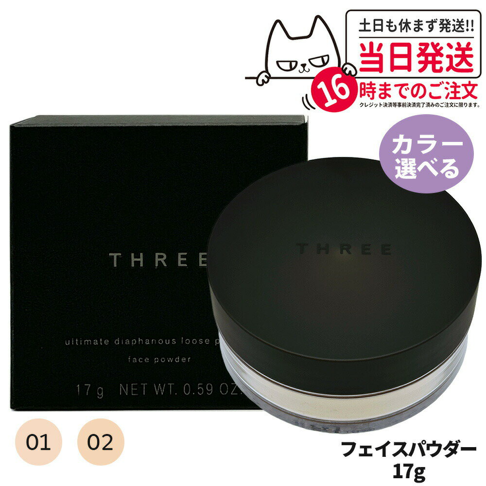 スリー アルティメイトダイアフェネス ルースパウダー 01 グロー ２個セット THREE アルティメイトダイアフェネス ルースパウダー | フェイス
