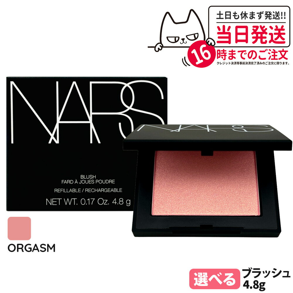 NARS ʡ ֥å N #ORGASM  4.8g ˥塼 ˹  ե顼 ѥ 1/2 ̵