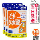 【3個セット 賞味期限2027/12】ディーエイチシー DHC α-リポ酸 60日分 120粒 サプリメント ダイエット 健康食品 健康サプリ 健康応援 マルチ...
