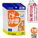 【5個セット 賞味期限2027/12】ディーエイチシー DHC α-リポ酸 60日分 120粒 サプリメント ダイエット 健康食品 健康サプリ 健康応援 マルチ...