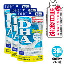 【3個セット 賞味期限2027年】DHC ディーエイチシー DHA 60日分 240粒 中性脂肪 記憶力 EPA サプリメント 健康食品 健康サプリ 美容サプリ 健康応援 送料無料