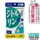 【選べる 賞味期限2028年】ディーエイチシー DHC シトルリン 20日分 60粒入り 1/2/3/5個 DHC サプリメント 送料無料