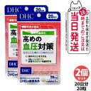 【2個セット 賞味期限2028/03】ディーエイチシー DHC 高めの血圧対策 20日分 20粒 サプリメント 健康食品 健康サプリ 健康応援 マルチサプリ 送...