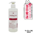 【美容液1本付】WOVE style ウォブスタイル ピーリングジェル 300ml 業務用 スキンケア 角質ケア ピーリング 送料無料