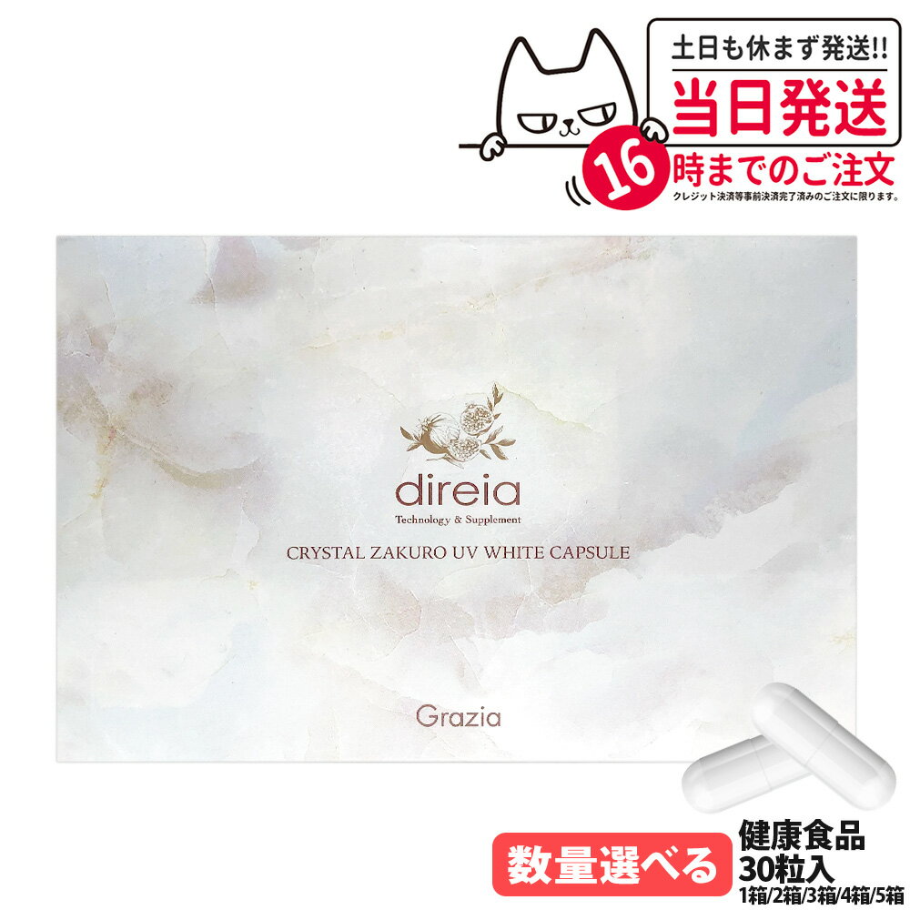 【国内正規品 賞味期限2027/07】ディレイア クリスタルザクロ UV ホワイトカプセル 30粒入 UVケア 健康..