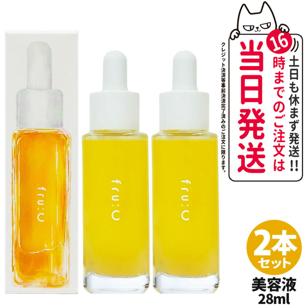 【2点セット 国内正規品 選べる】フルーシー 美容液 28ml フルーツ由来 ビタミンC カプセル美容液 28ml fru:c 美容液 オールインワン 高濃度 ビタミンC 美容液 日本製 無添加 透明感 毛穴 くすみ オールインワン ビタミンC美容液 fru:C ビタミンドロップ 送料無料