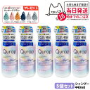 ★マッサージブラシ無料付き★【5個セット】QURAP キュラップ ラッピングモイストシャンプー 本体440ml l補修 ヘアケア ダメージ 保湿 ビタミンC誘導体 送料無料